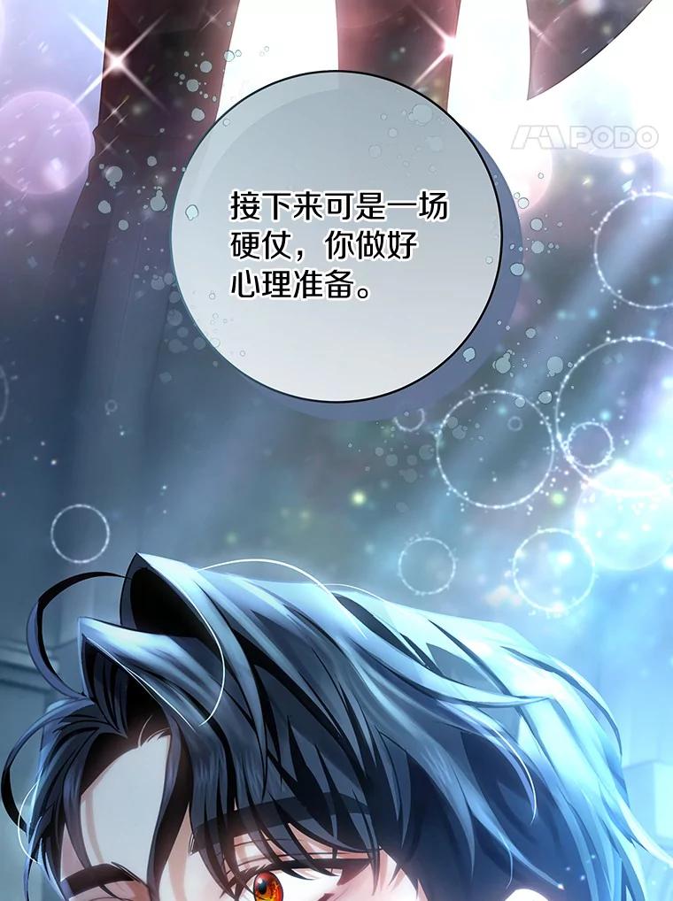 《成为主角的命定救星》65.君主降临 第115页