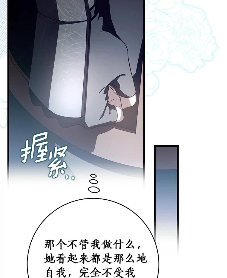 《成为主角的命定救星》65.君主降临 第82页