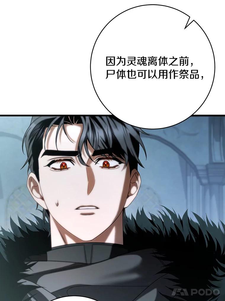 《成为主角的命定救星》65.君主降临 第35页