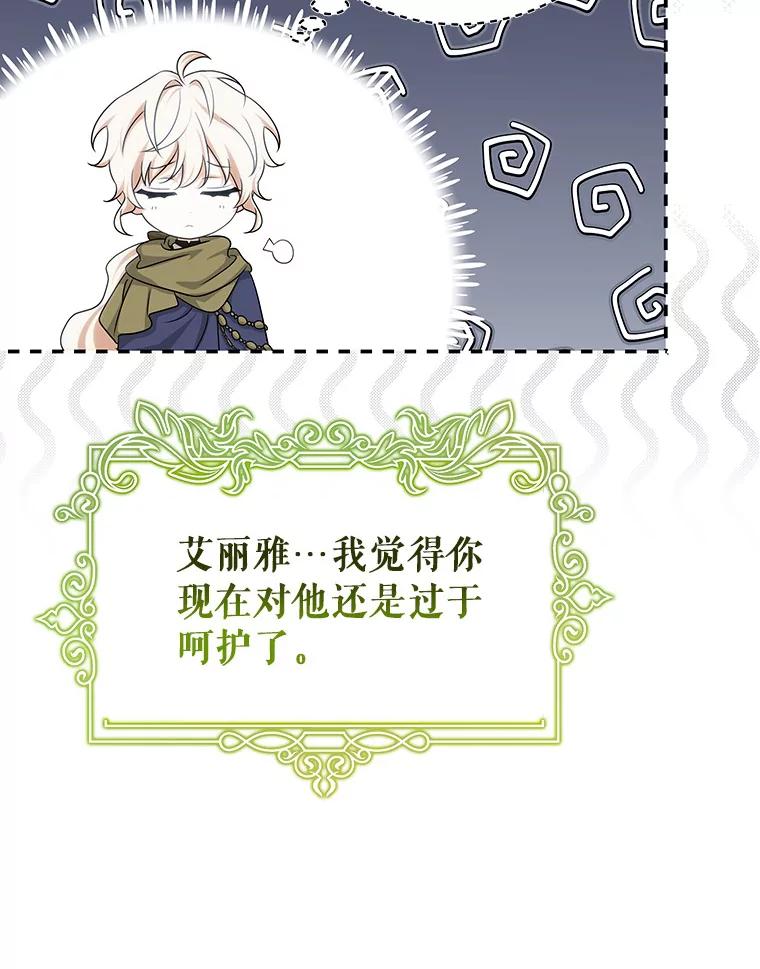 《成为主角的命定救星》65.君主降临 第67页