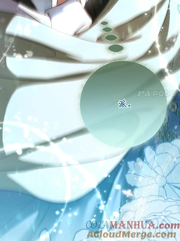 《成为主角的命定救星》65.君主降临 第41页