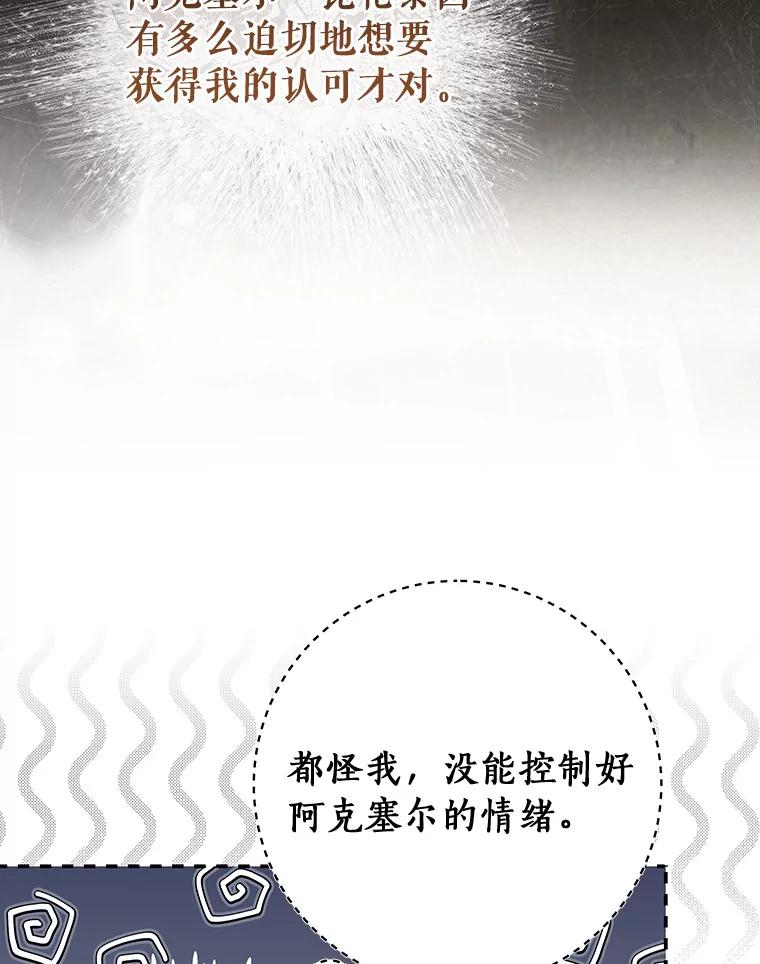 《成为主角的命定救星》65.君主降临 第66页