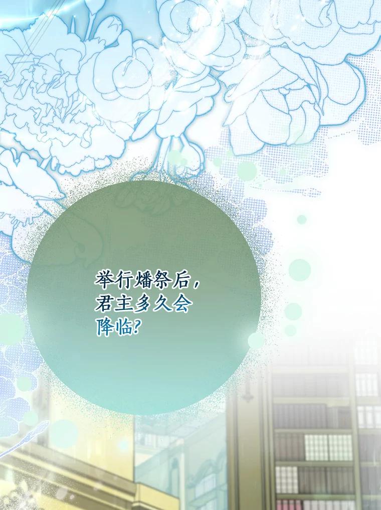 《成为主角的命定救星》65.君主降临 第42页