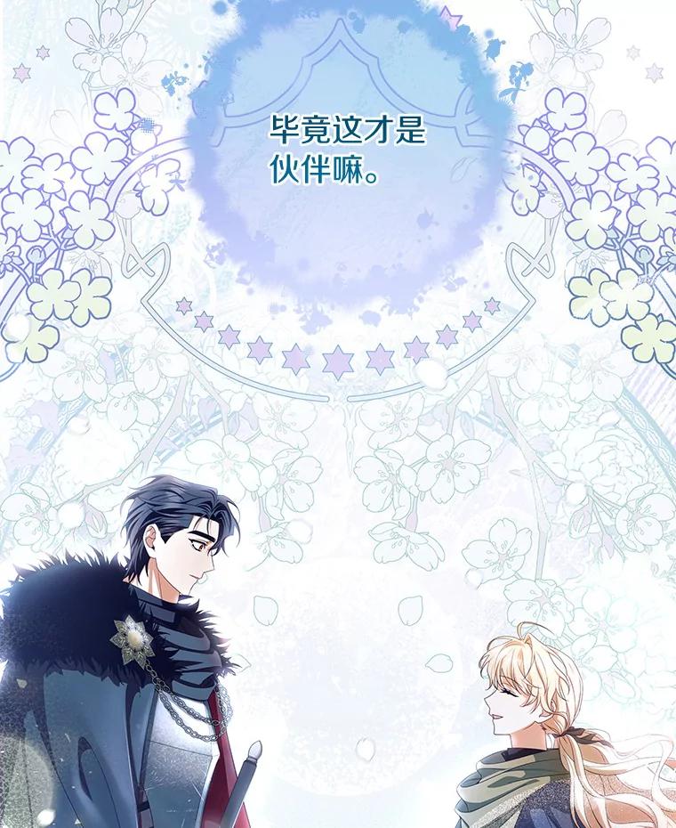 《成为主角的命定救星》65.君主降临 第79页