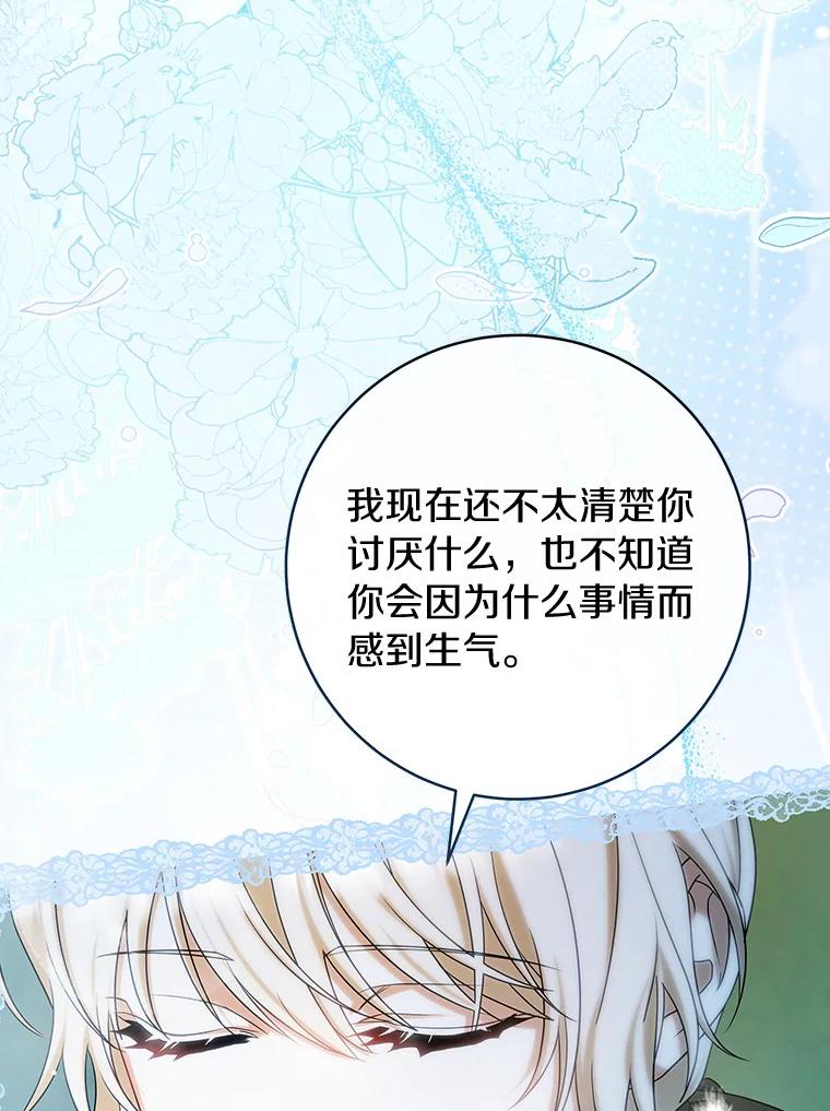 《成为主角的命定救星》65.君主降临 第70页