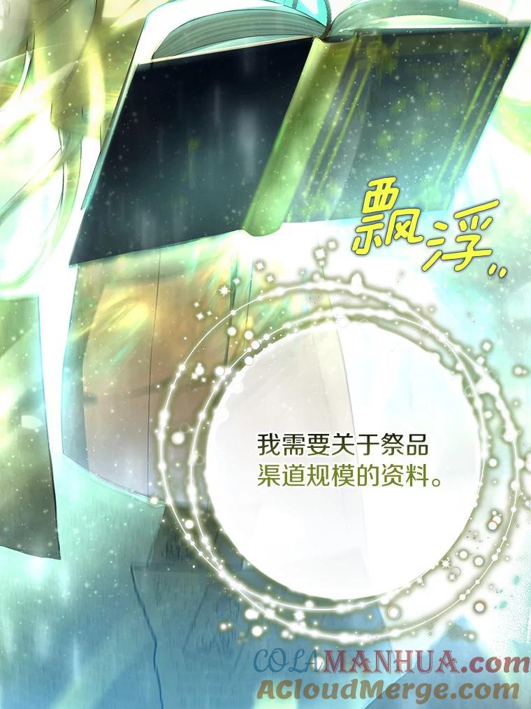《成为主角的命定救星》65.君主降临 第49页