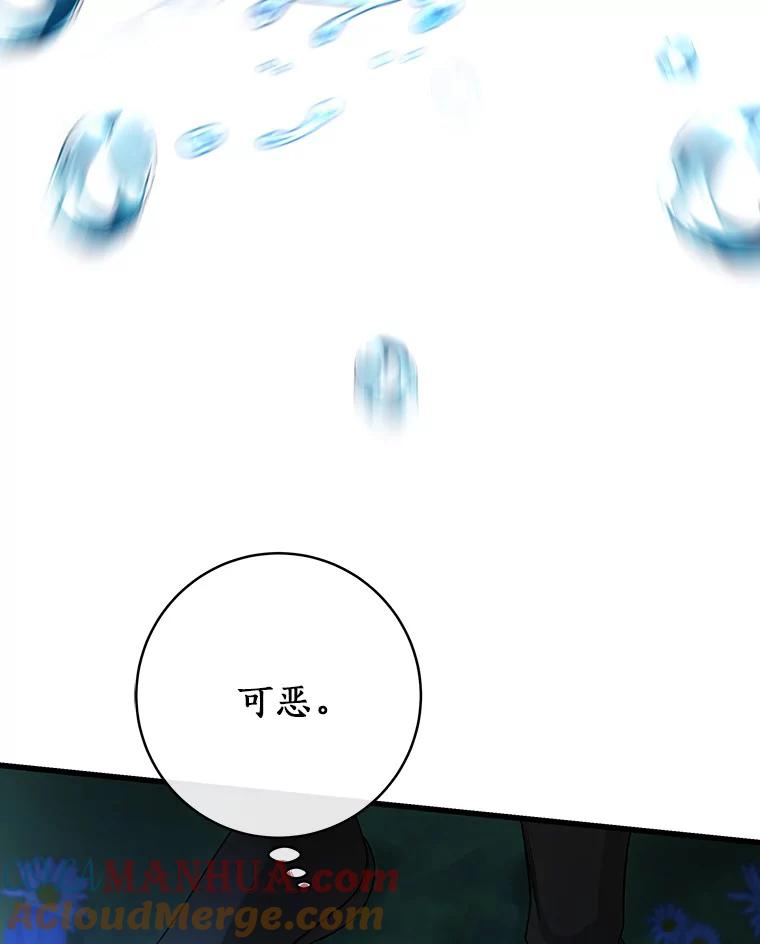 《成为主角的命定救星》65.君主降临 第9页