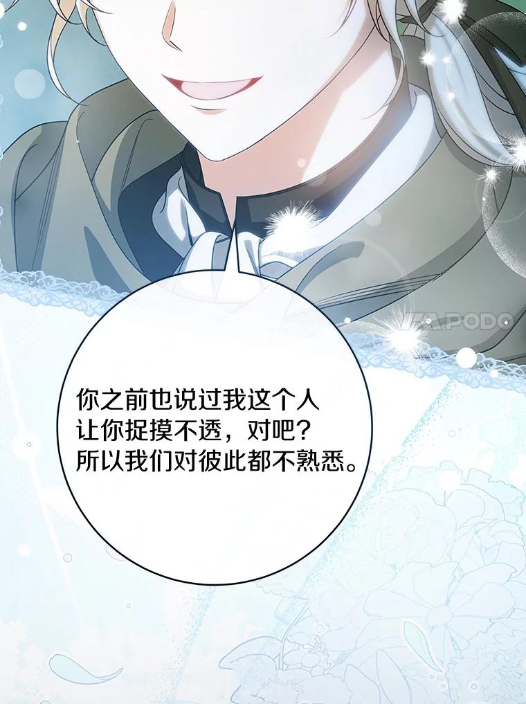 《成为主角的命定救星》65.君主降临 第71页