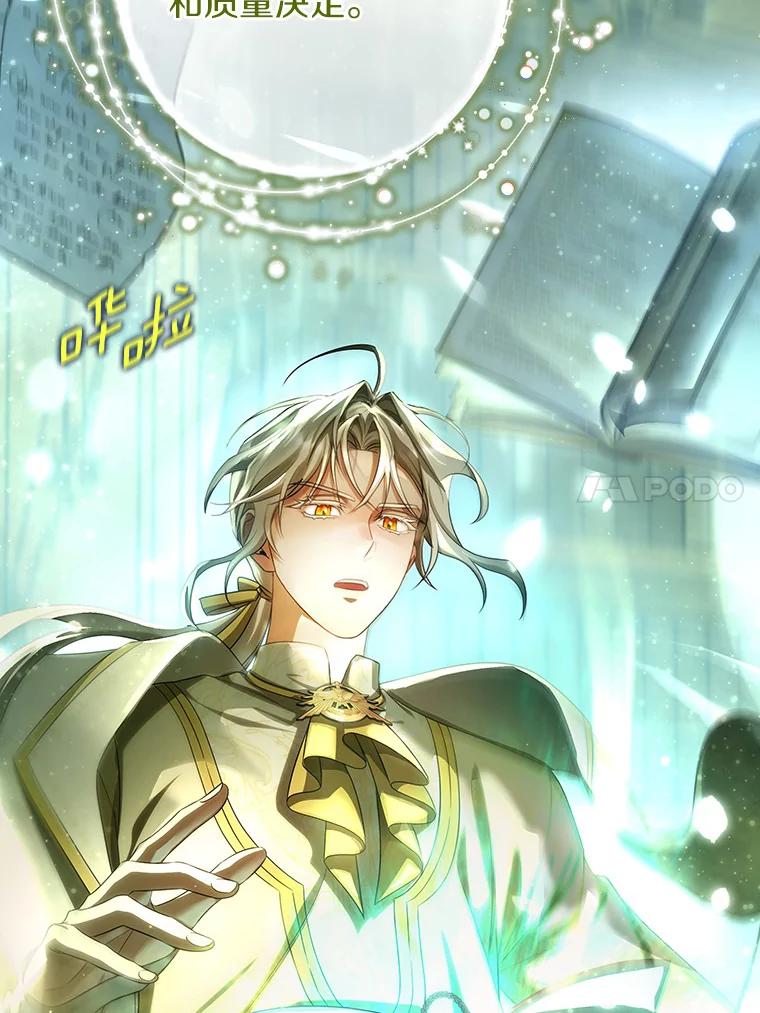 《成为主角的命定救星》65.君主降临 第48页