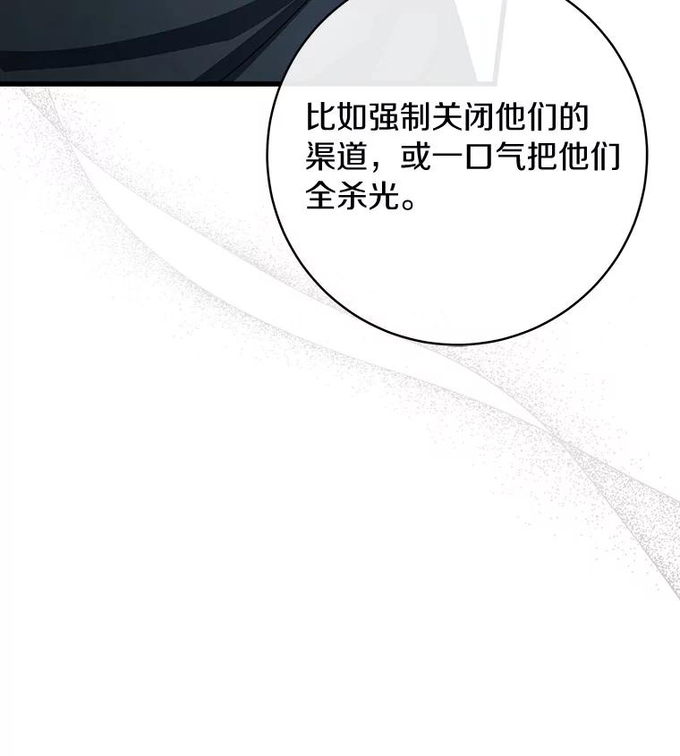 《成为主角的命定救星》65.君主降临 第34页