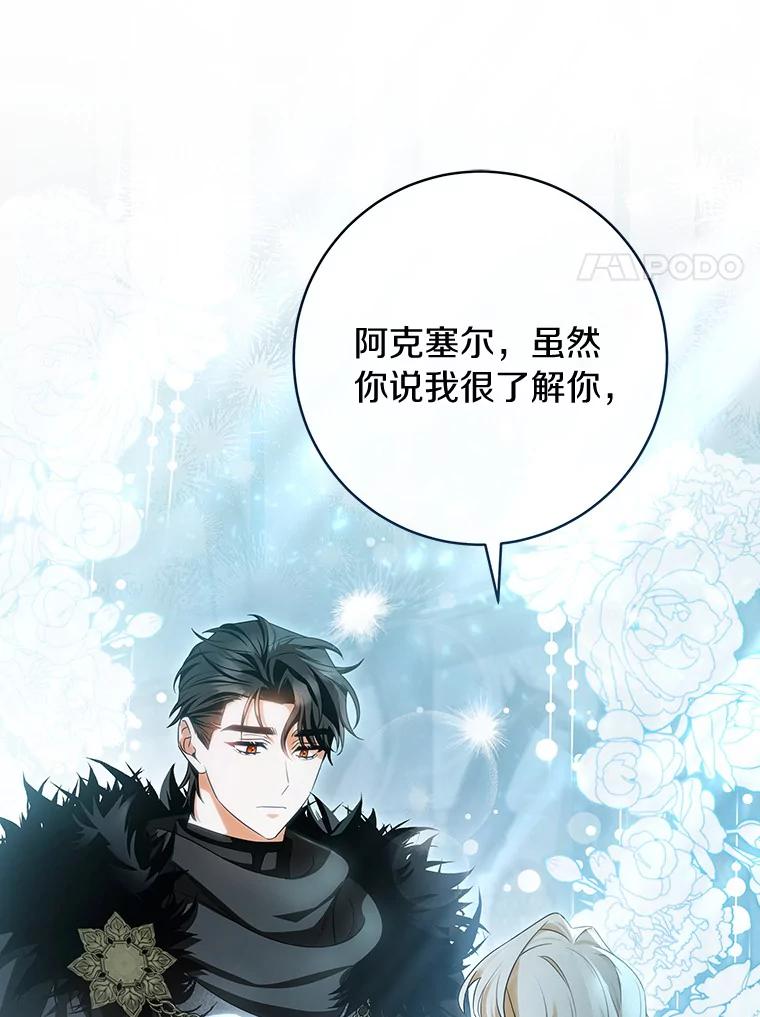 《成为主角的命定救星》65.君主降临 第68页