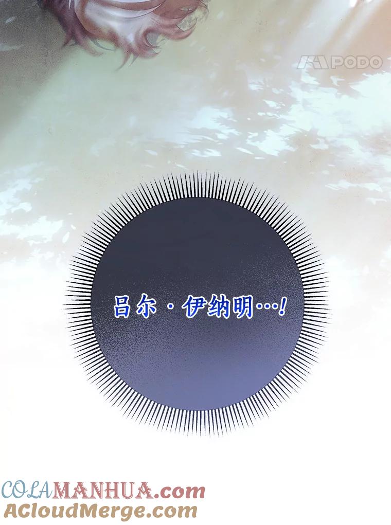 《成为主角的命定救星》65.君主降临 第141页