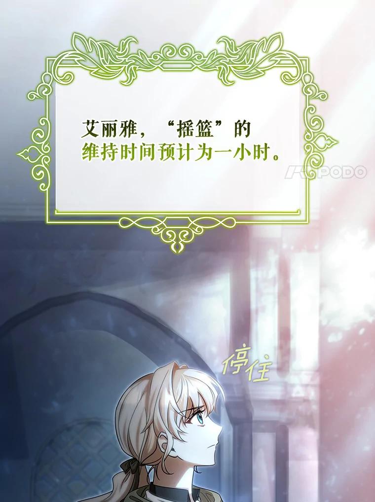 《成为主角的命定救星》65.君主降临 第118页