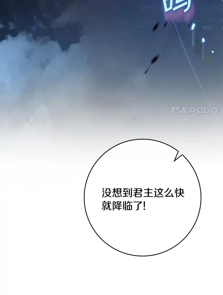 《成为主角的命定救星》65.君主降临 第98页
