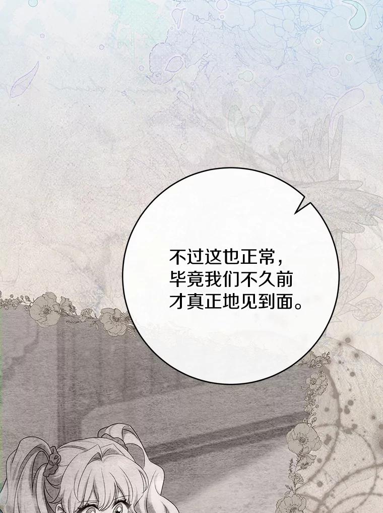 《成为主角的命定救星》65.君主降临 第72页