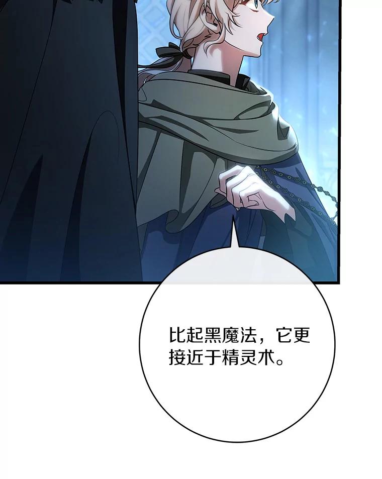 《成为主角的命定救星》65.君主降临 第15页