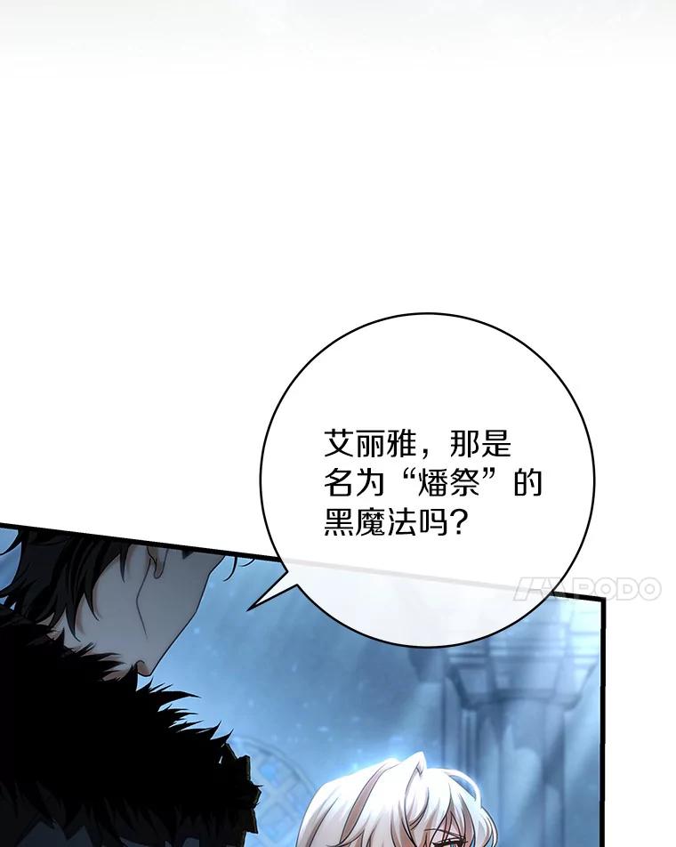 《成为主角的命定救星》65.君主降临 第14页