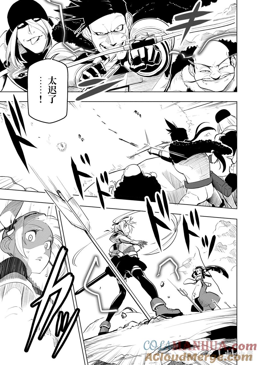 《世界最强后卫～迷宫国的新人探索者～》7 暴君与死亡之剑 第23页