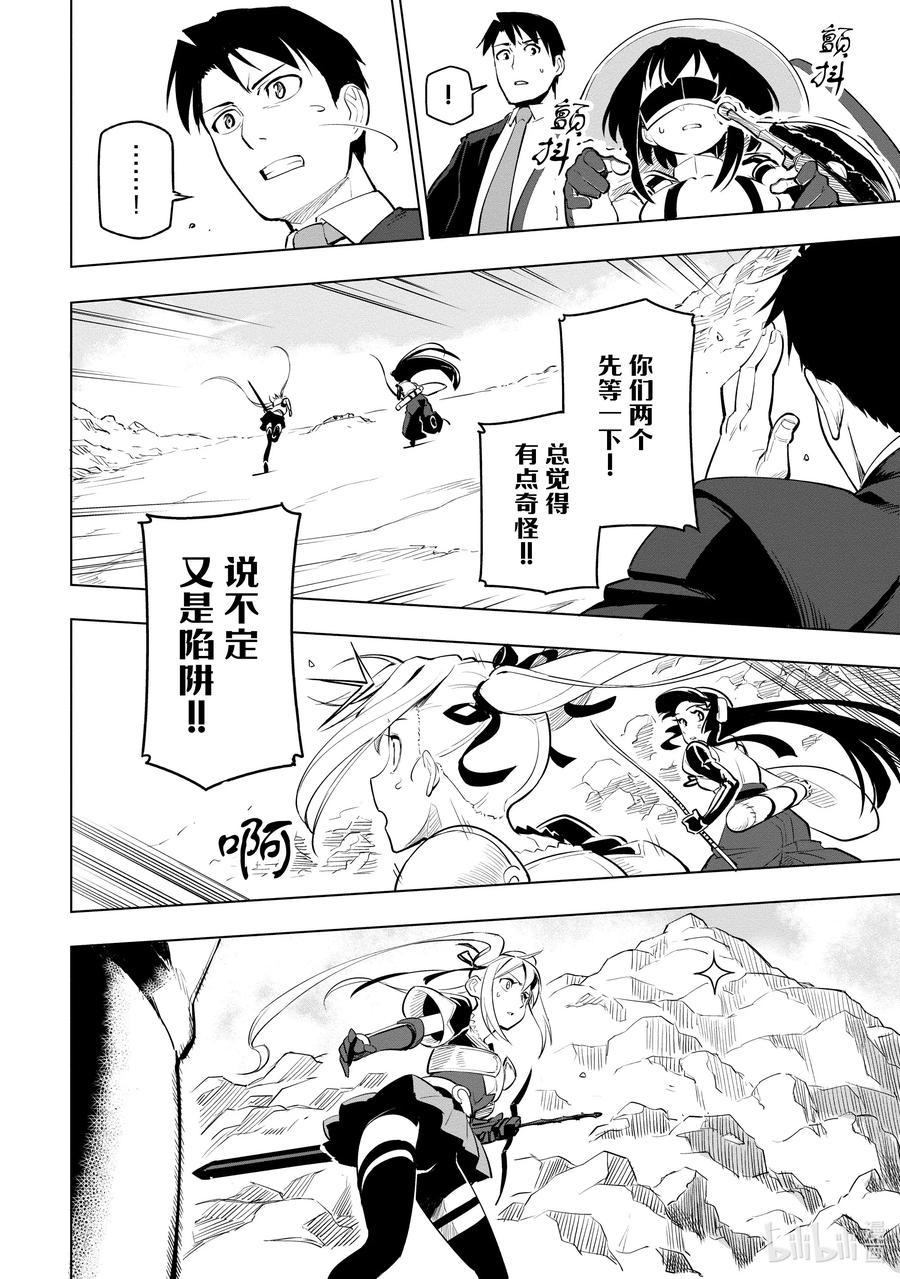 《世界最强后卫～迷宫国的新人探索者～》7 暴君与死亡之剑 第22页