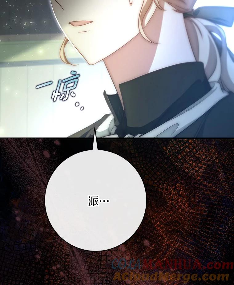 《成为主角的命定救星》72.幻中别馆 第61页