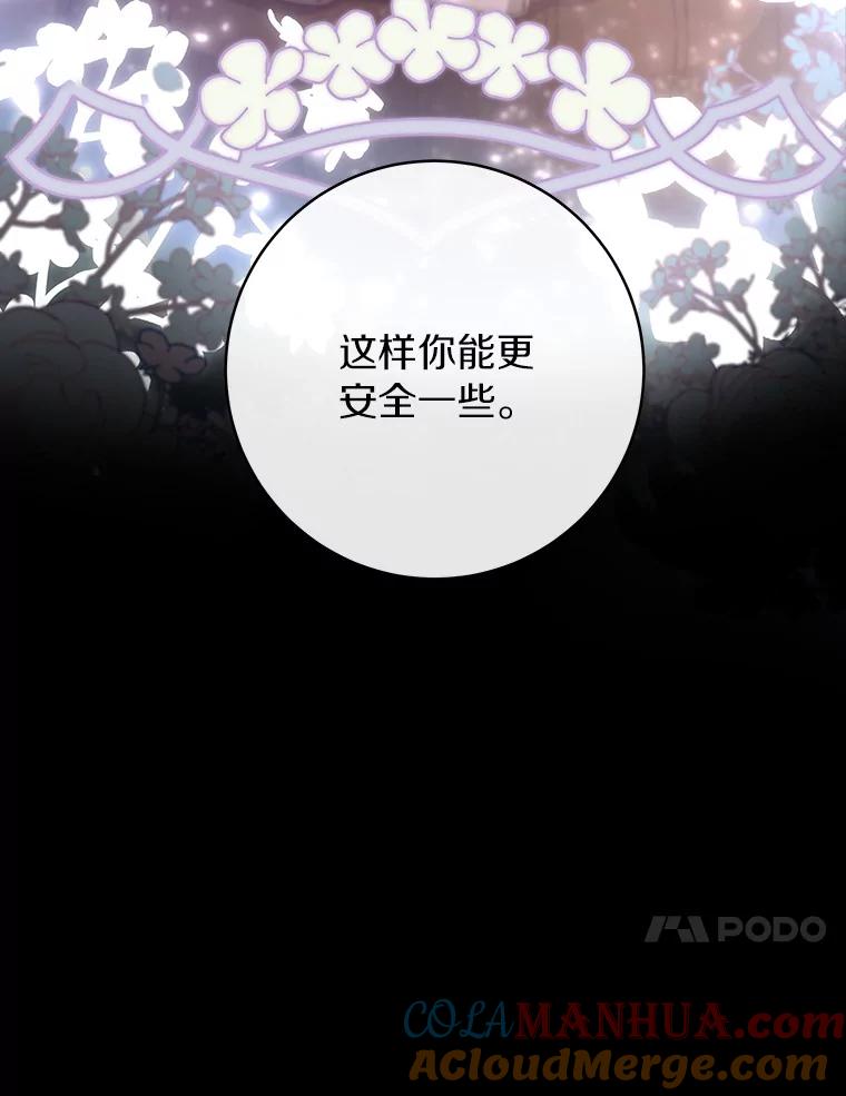 《成为主角的命定救星》72.幻中别馆 第85页