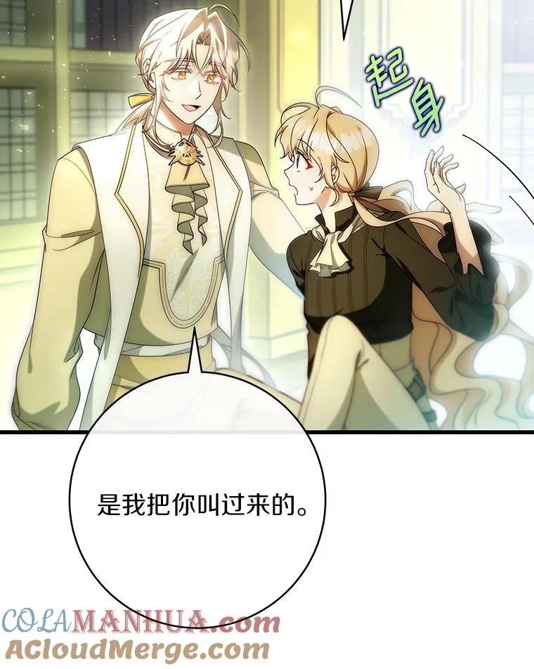 《成为主角的命定救星》72.幻中别馆 第9页