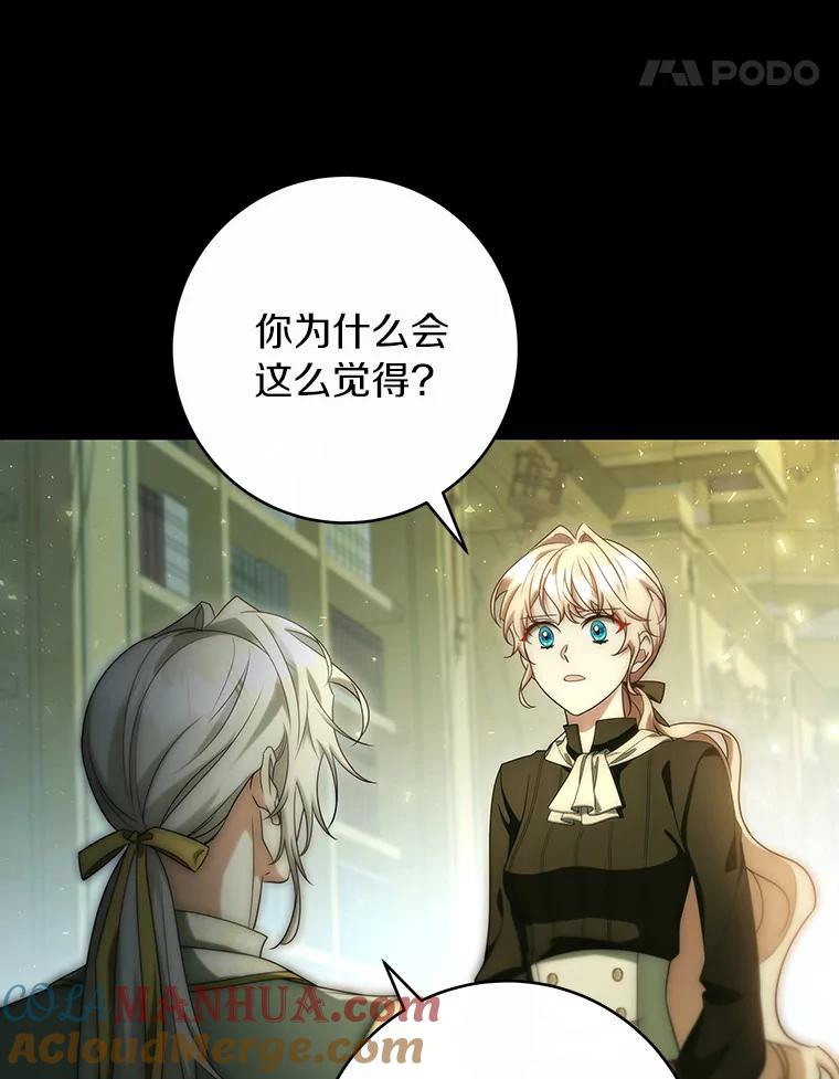 《成为主角的命定救星》72.幻中别馆 第45页