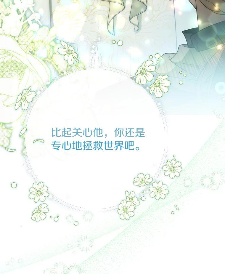 《成为主角的命定救星》72.幻中别馆 第119页