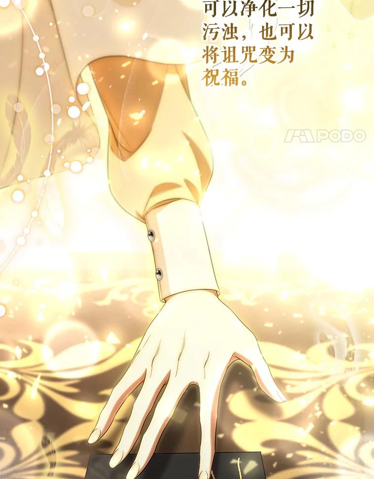 《成为主角的命定救星》72.幻中别馆 第100页
