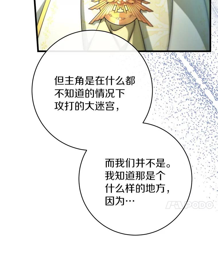 《成为主角的命定救星》72.幻中别馆 第134页