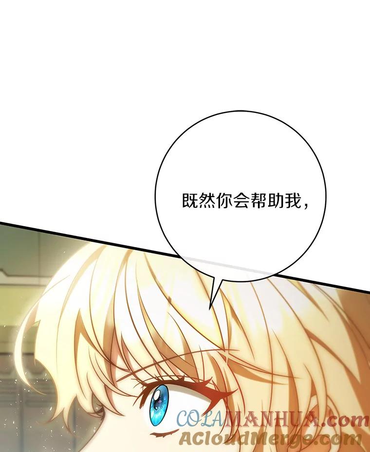 《成为主角的命定救星》72.幻中别馆 第125页