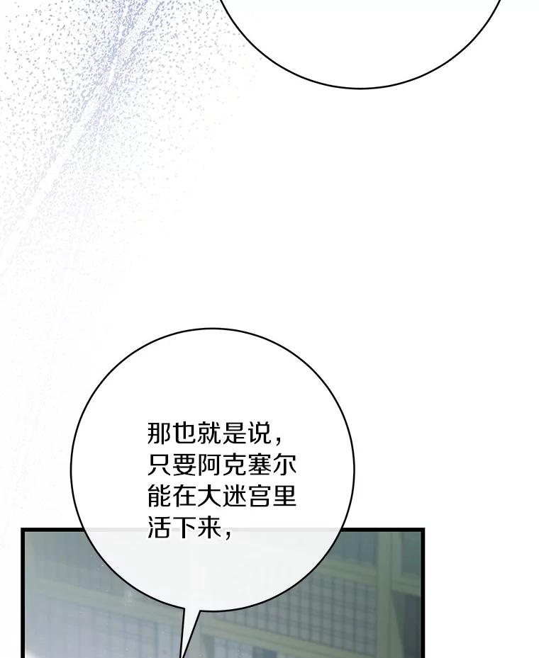 《成为主角的命定救星》72.幻中别馆 第130页