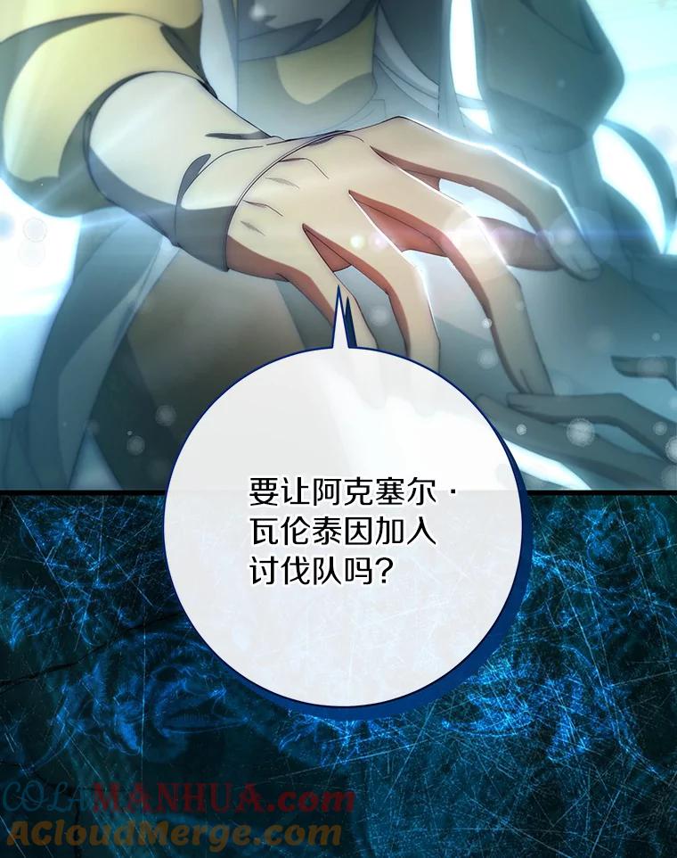 《成为主角的命定救星》72.幻中别馆 第33页