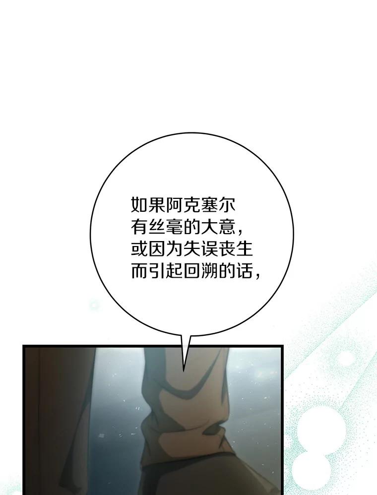 《成为主角的命定救星》72.幻中别馆 第71页