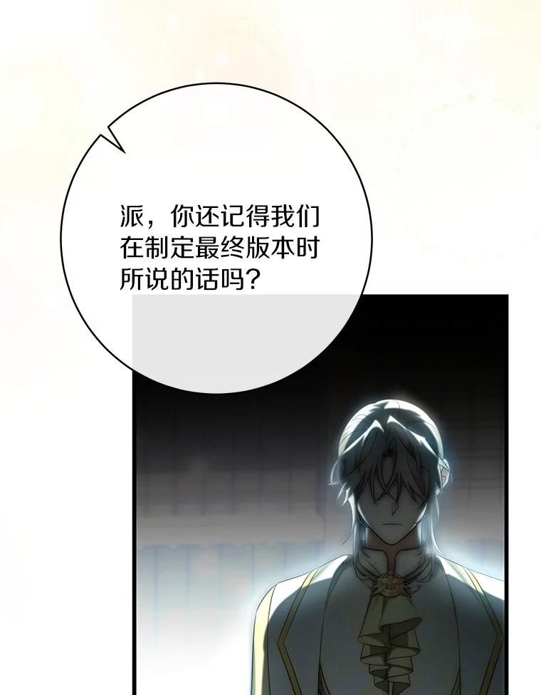 《成为主角的命定救星》72.幻中别馆 第140页