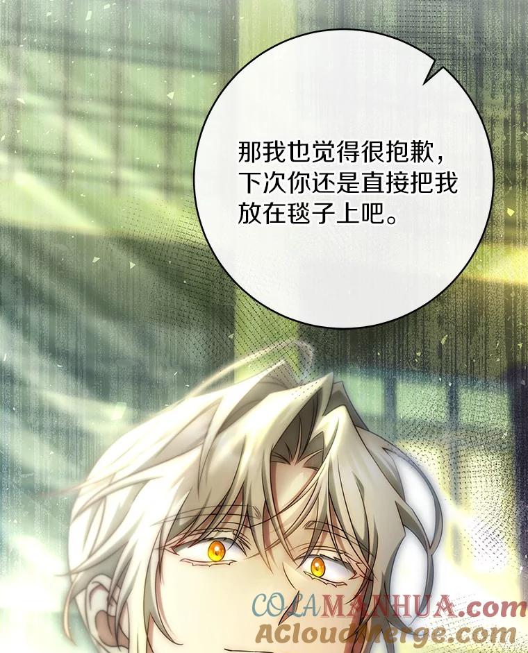 《成为主角的命定救星》72.幻中别馆 第17页
