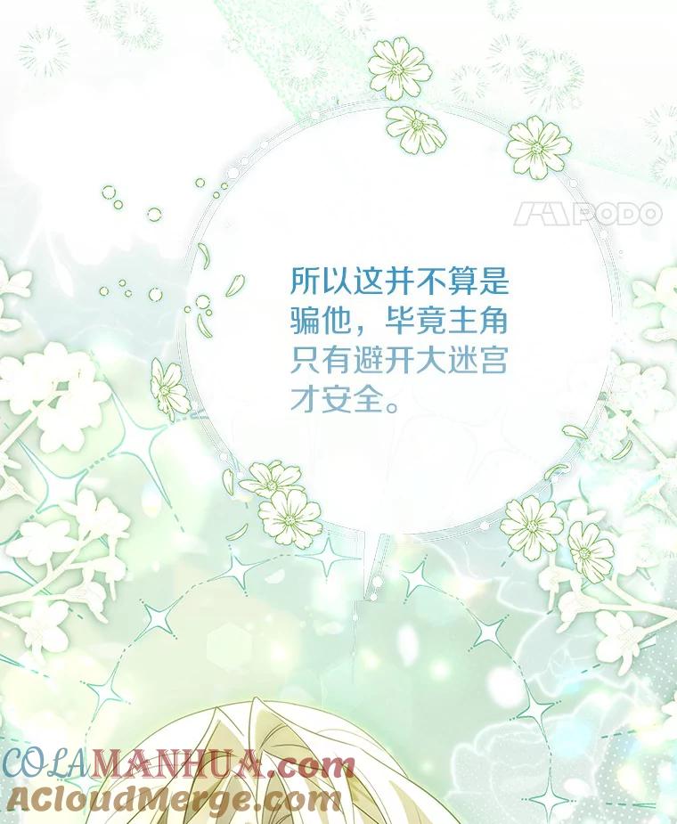 《成为主角的命定救星》72.幻中别馆 第117页