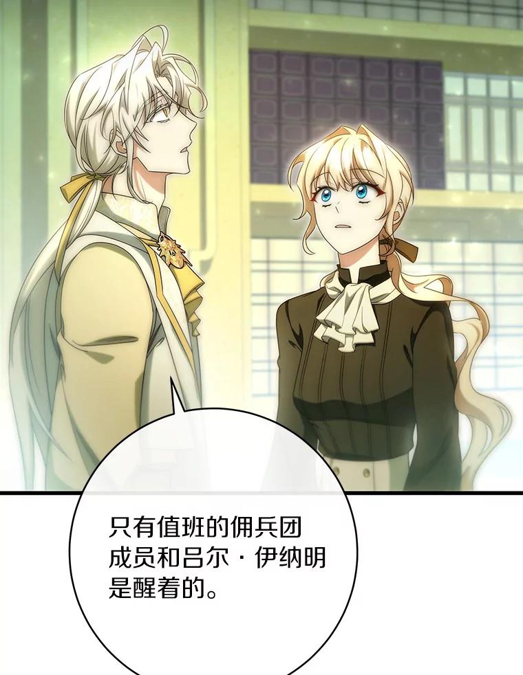 《成为主角的命定救星》72.幻中别馆 第23页