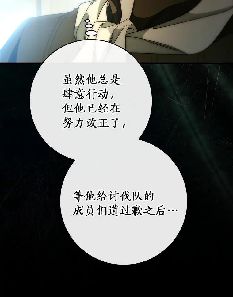 《成为主角的命定救星》72.幻中别馆 第35页