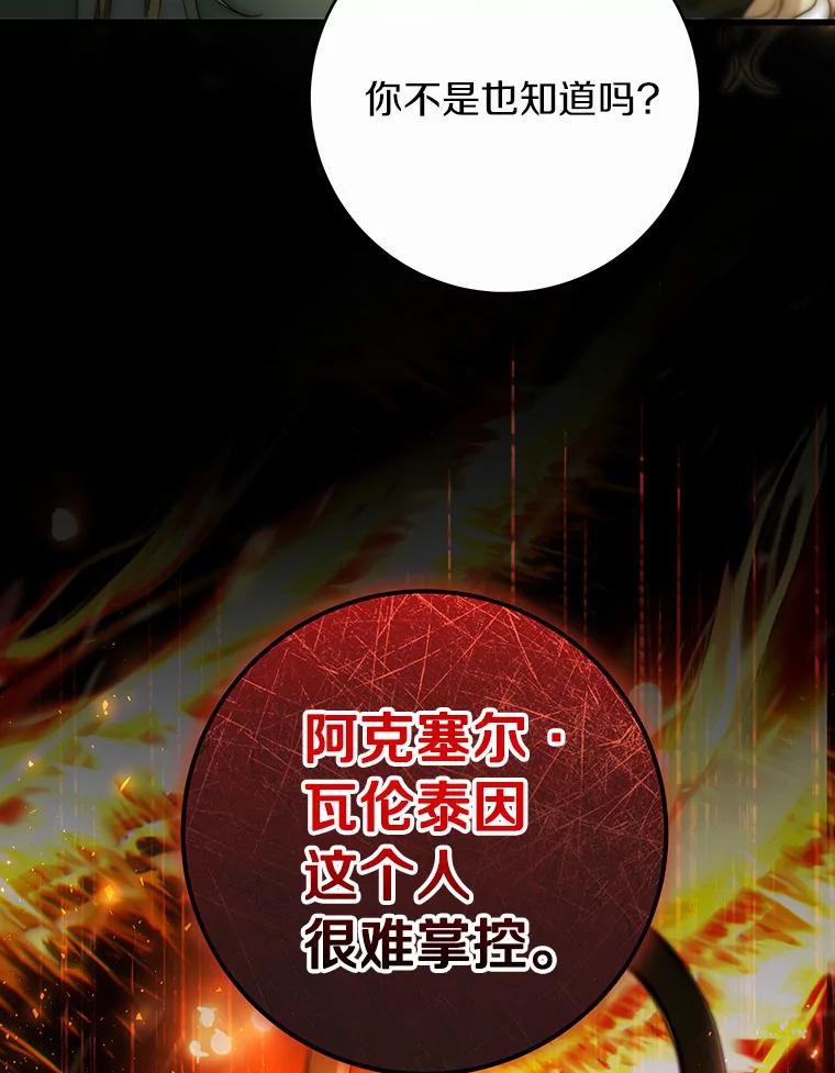 《成为主角的命定救星》72.幻中别馆 第46页