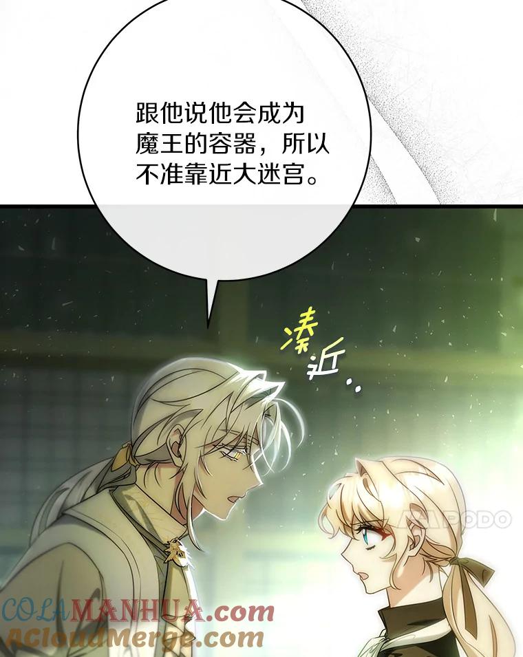 《成为主角的命定救星》72.幻中别馆 第113页