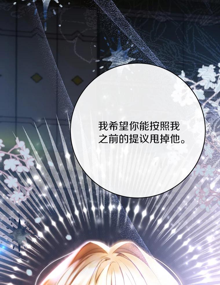 《成为主角的命定救星》72.幻中别馆 第83页