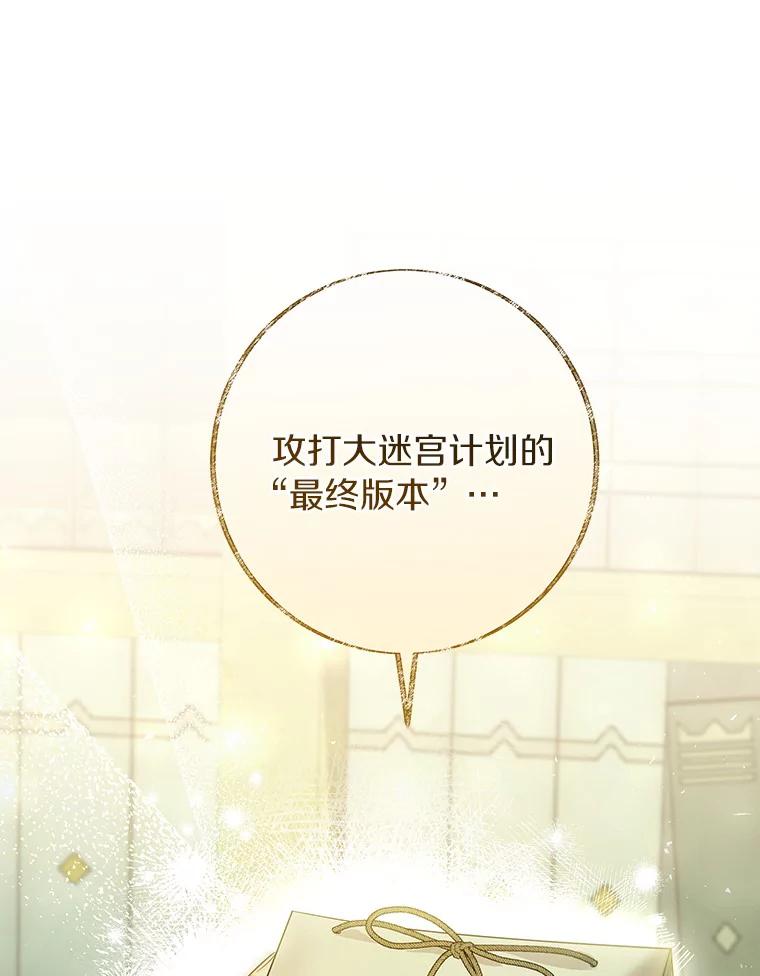 《成为主角的命定救星》72.幻中别馆 第135页