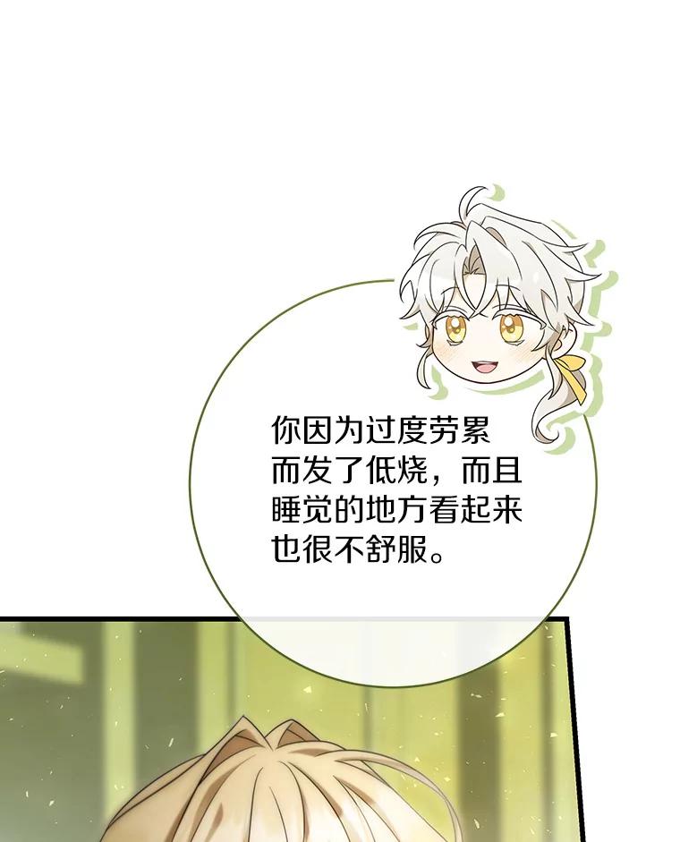 《成为主角的命定救星》72.幻中别馆 第10页