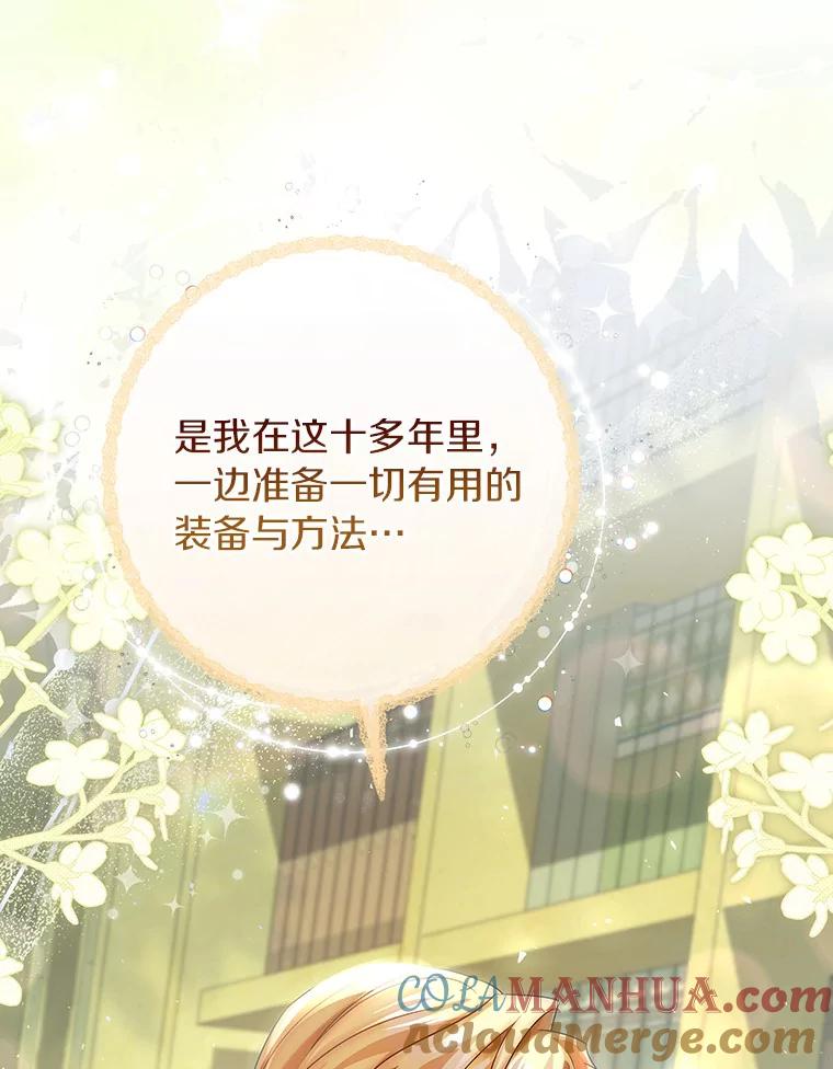 《成为主角的命定救星》72.幻中别馆 第137页