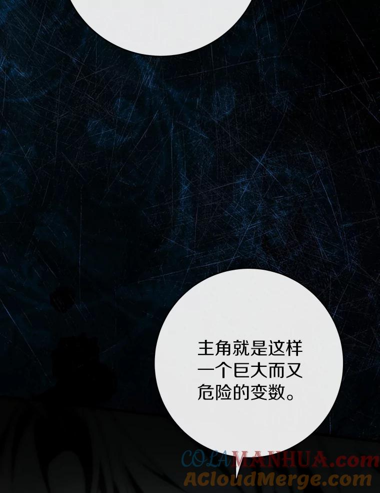 《成为主角的命定救星》72.幻中别馆 第81页