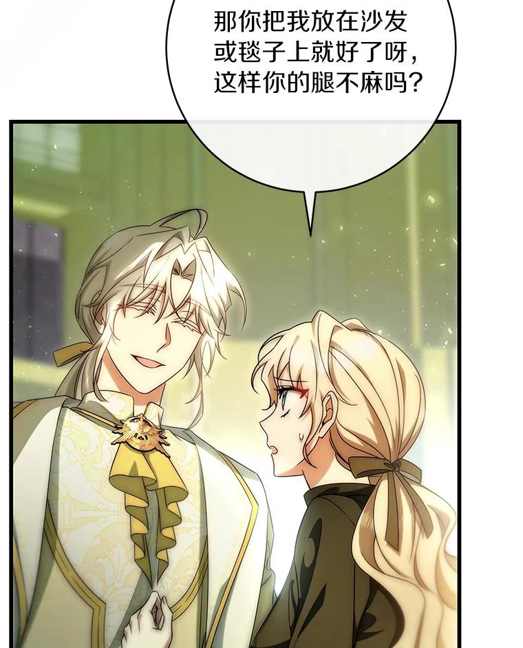 《成为主角的命定救星》72.幻中别馆 第15页