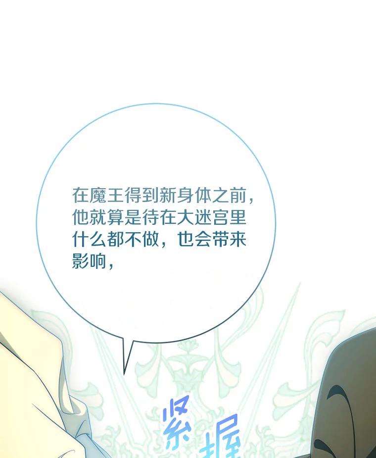 《成为主角的命定救星》72.幻中别馆 第115页