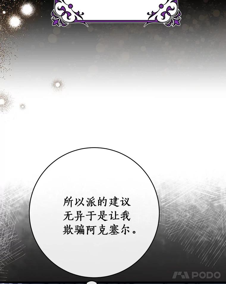 《成为主角的命定救星》72.幻中别馆 第107页
