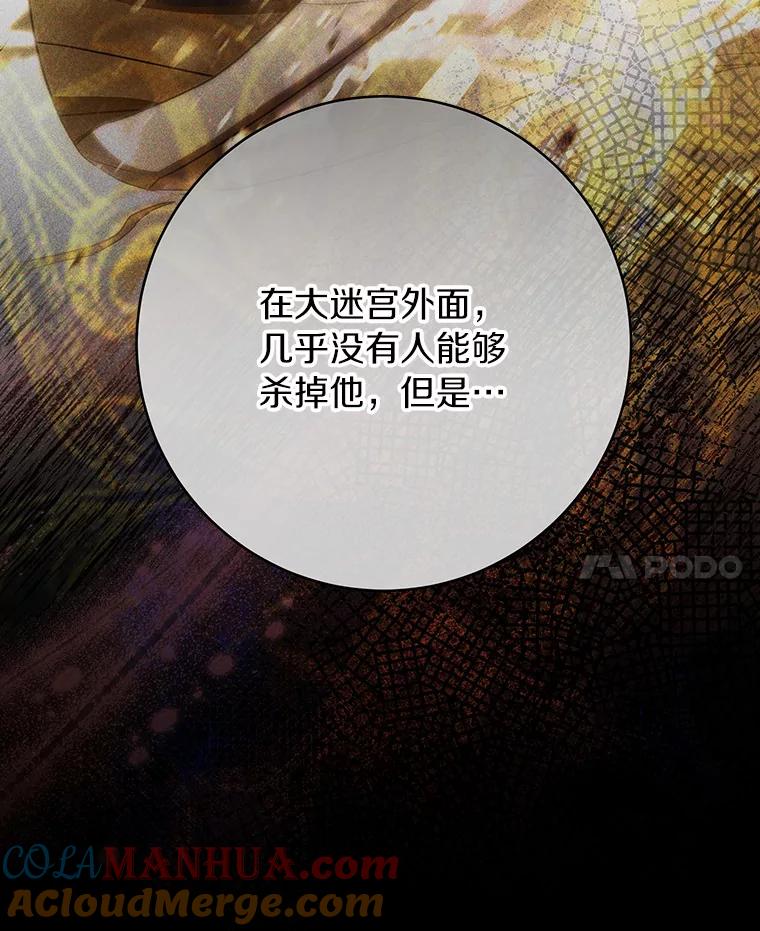 《成为主角的命定救星》72.幻中别馆 第65页